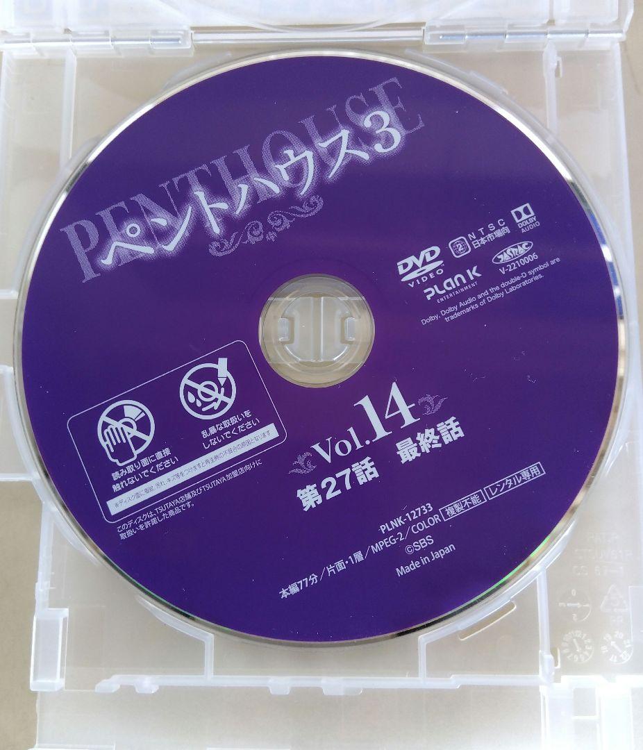 ペントハウス3 韓国ドラマ　全巻　dvd レンタル落ち　ペントハウス