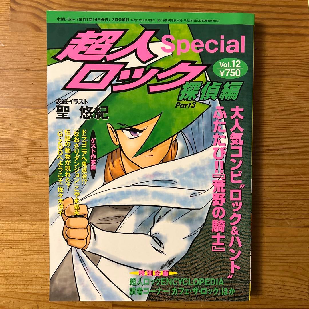 超人ロックスペシャル　7冊セット