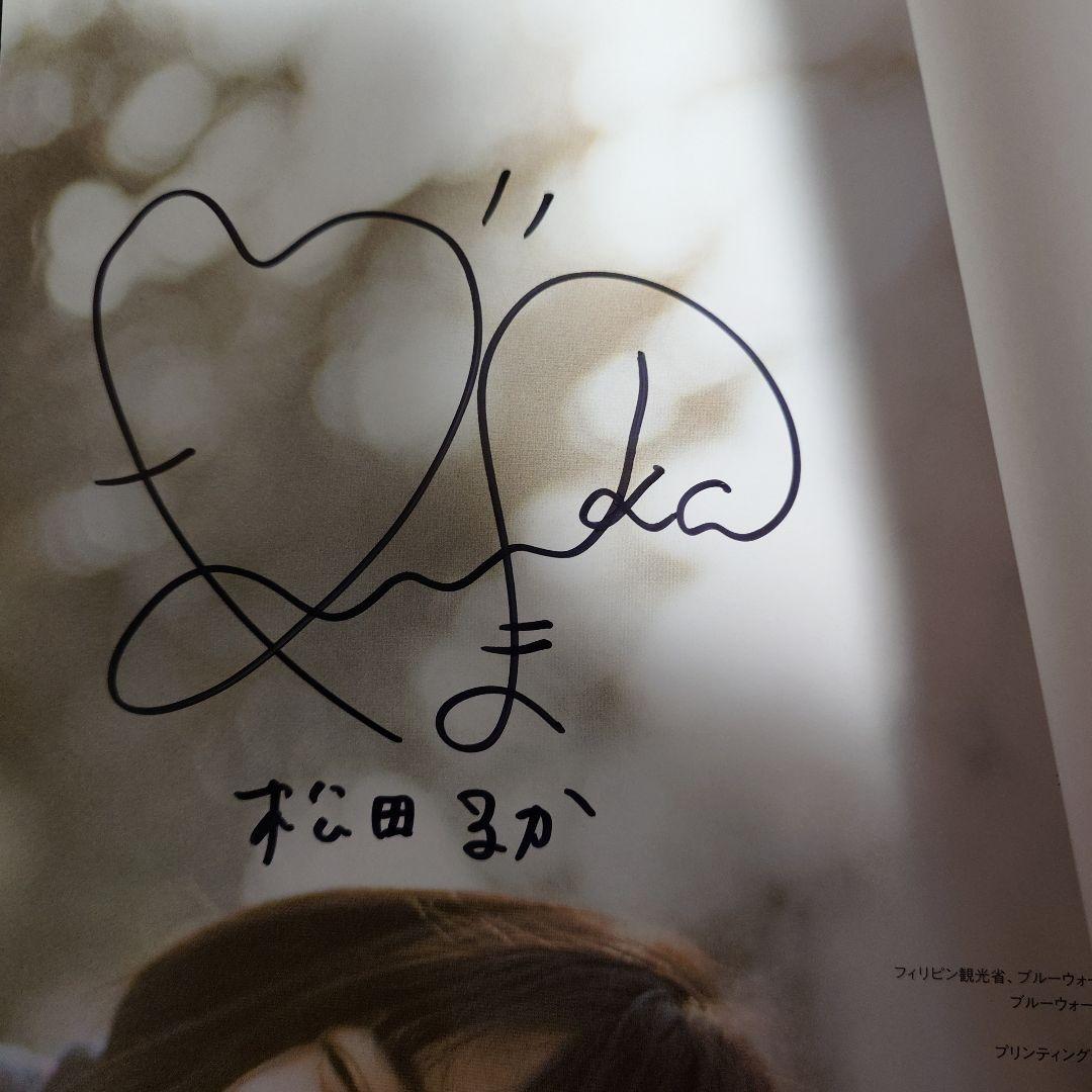 松田るか1st.写真集 RUKA / LUCA　サイン入り