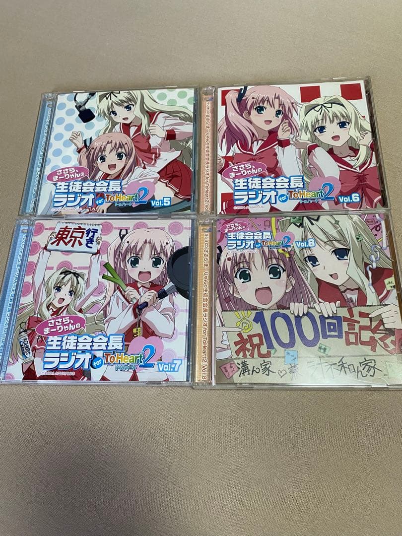 ささら、まーりゃんの生徒会会長ラジオ for ToHeart2 Vol.1〜17