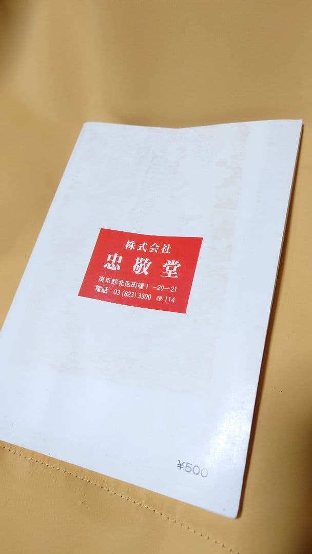 忠敬堂古地図目録 （参謀本部陸地測量部外邦図総合目録） 第22号 軍事資料