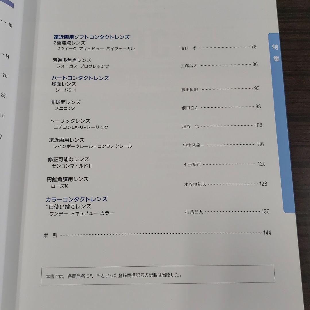 コンタクトレンズ処方まるごとマスター