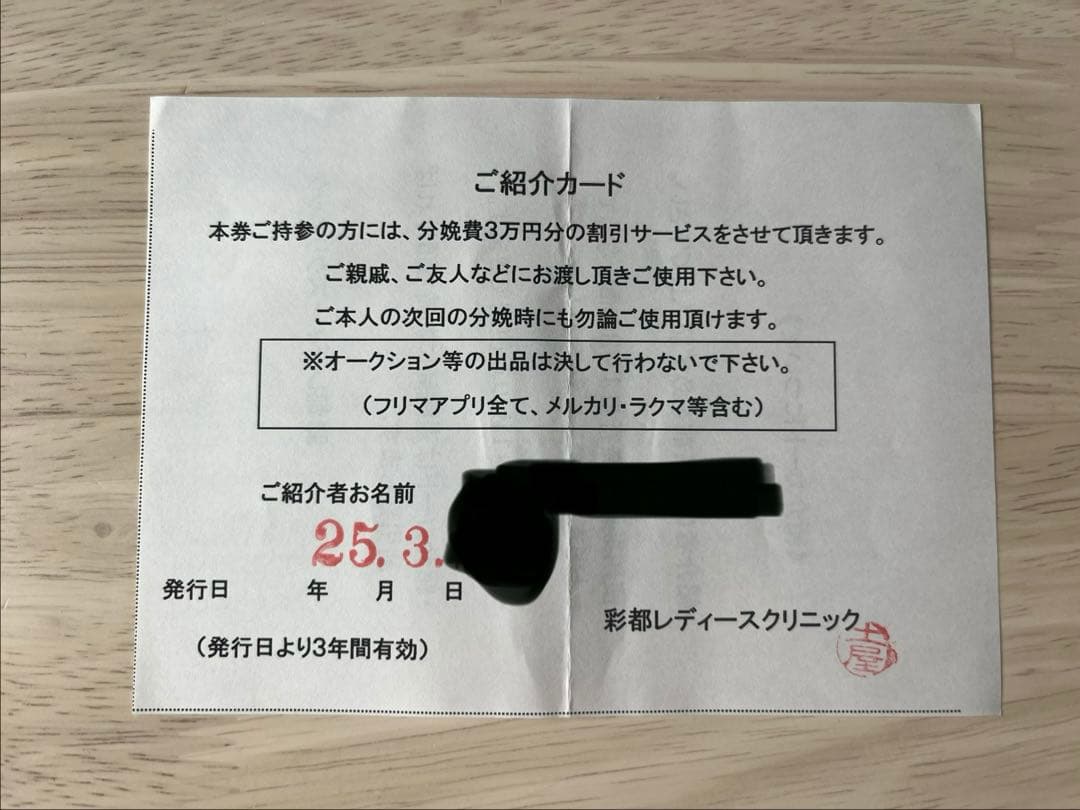 彩都レディースクリニック 紹介カード
