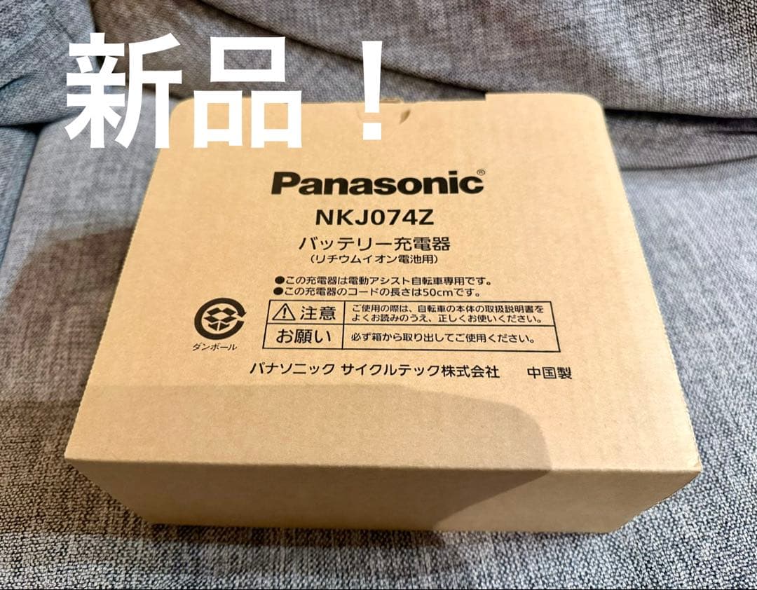 Panasonic NKJ074Z 充電器 新品