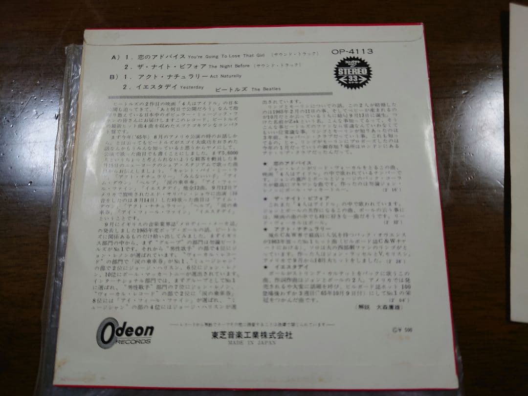 ビートルズ　アナログレコード　コンパクト盤