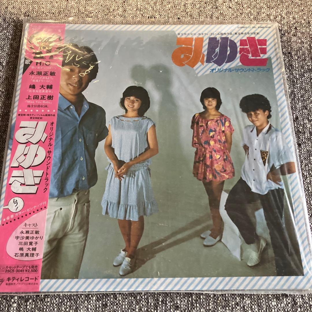 みゆき　レコード　未開封　サウンドトラック