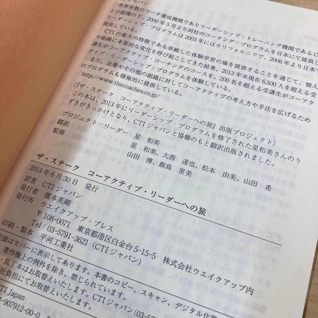 ザ・ステーク　コーアクティブ・リーダーへの旅