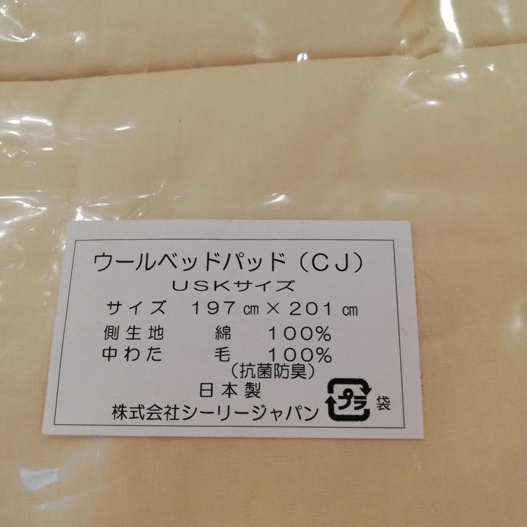 OUTLET商品♠シーリー　最高級クラウンジュエル　ウールベッドパッド