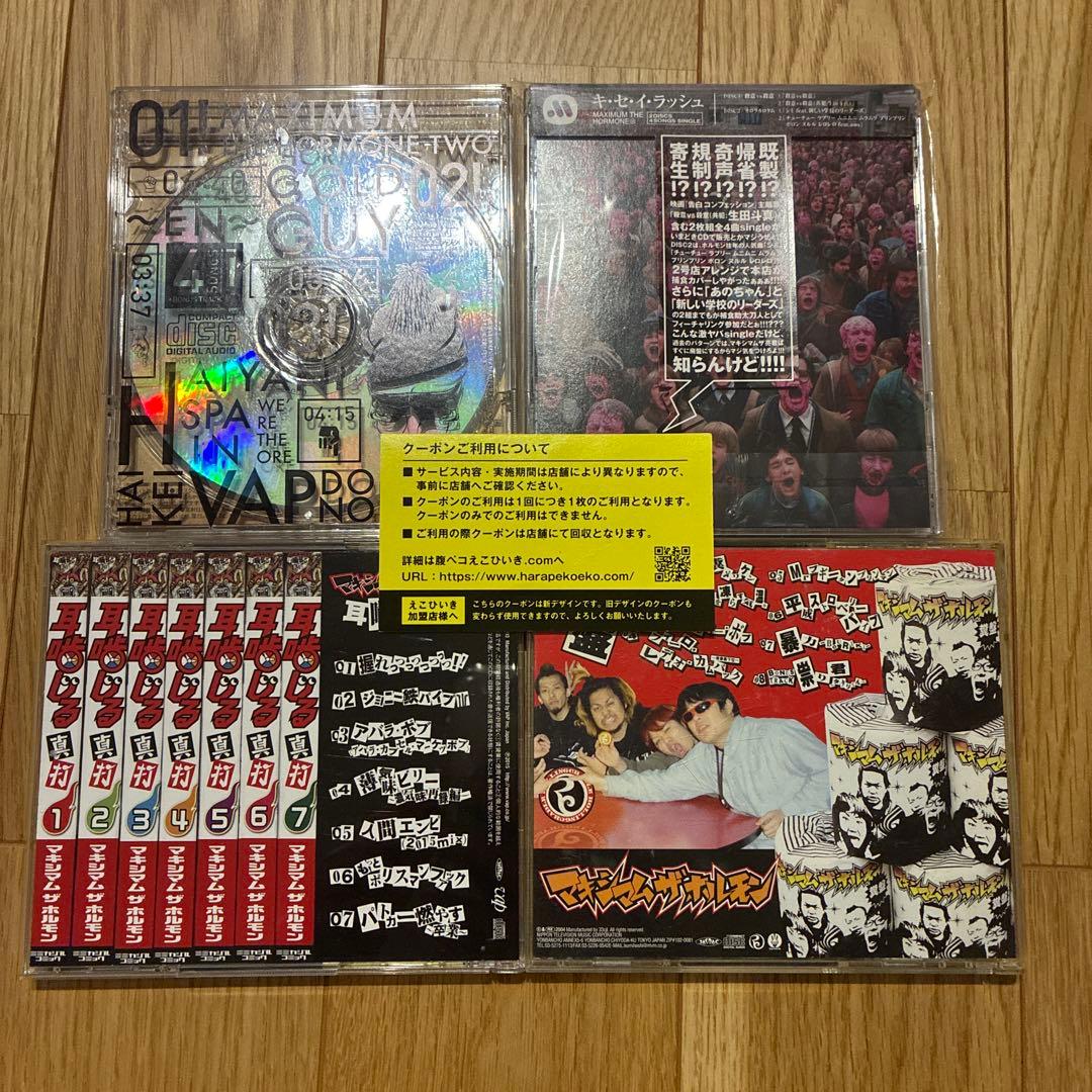 マキシマムザホルモン CD セット売り 別売り可能