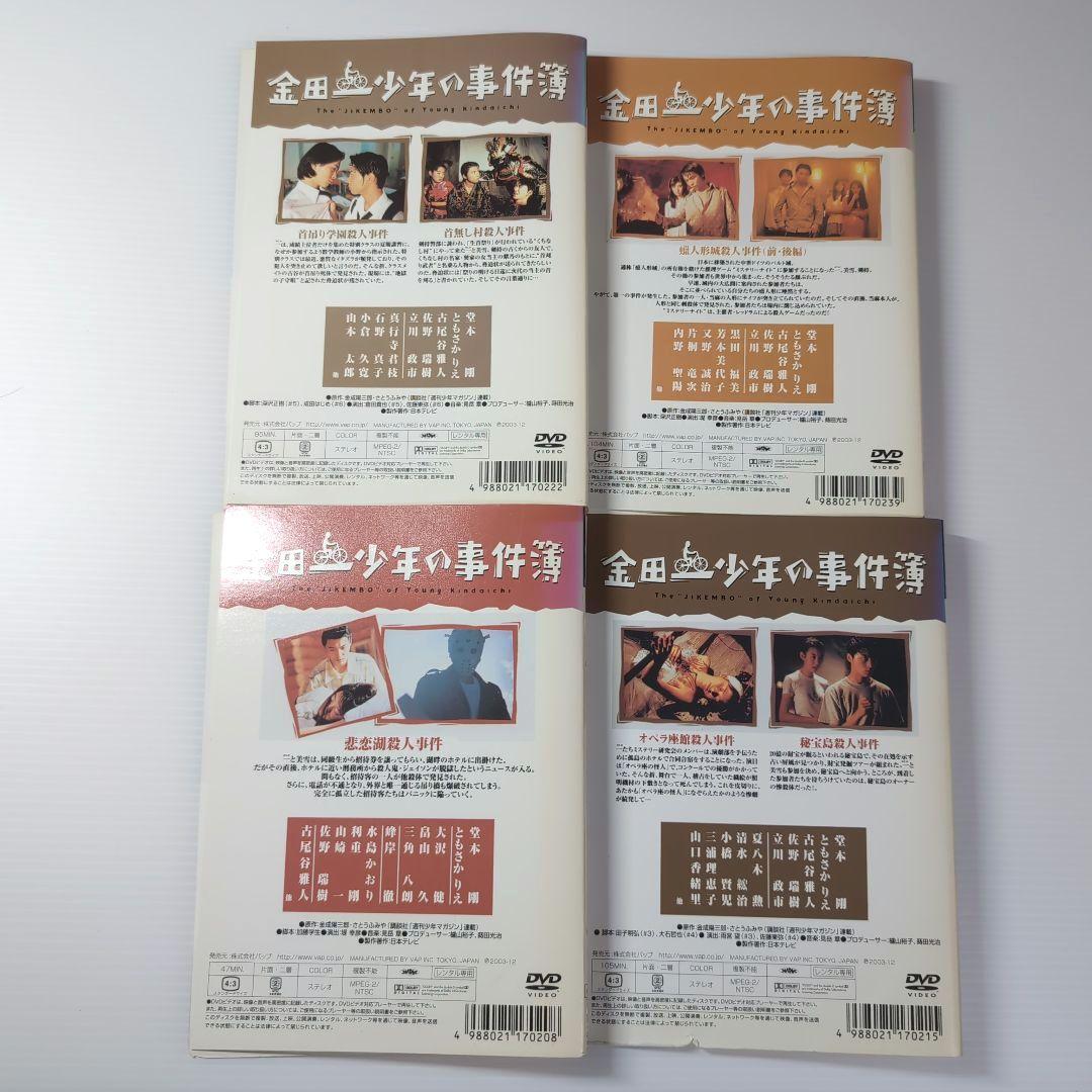金田一少年の事件簿 DVD 18本 セット 【新品ケース付き】