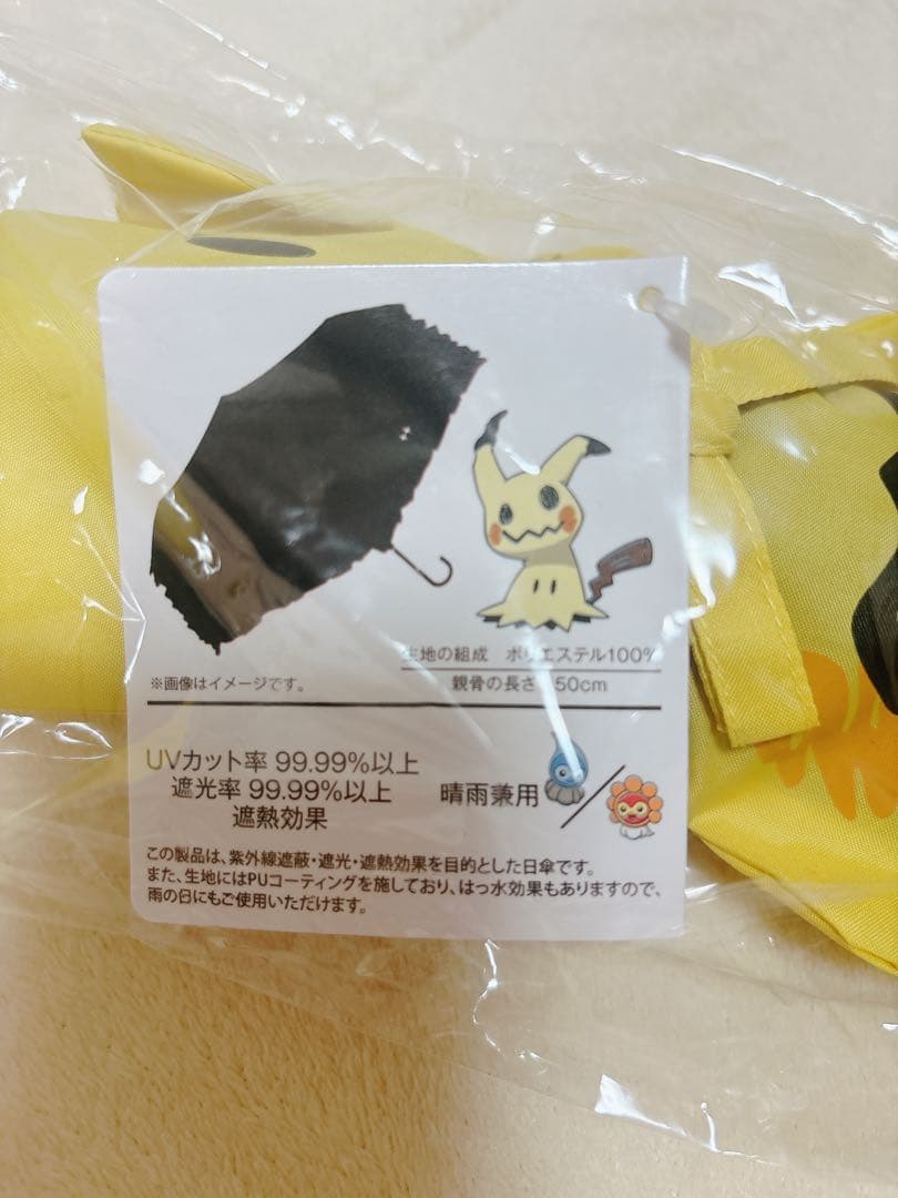 遮光折りたたみ傘 ミミッキュ　晴雨兼用傘