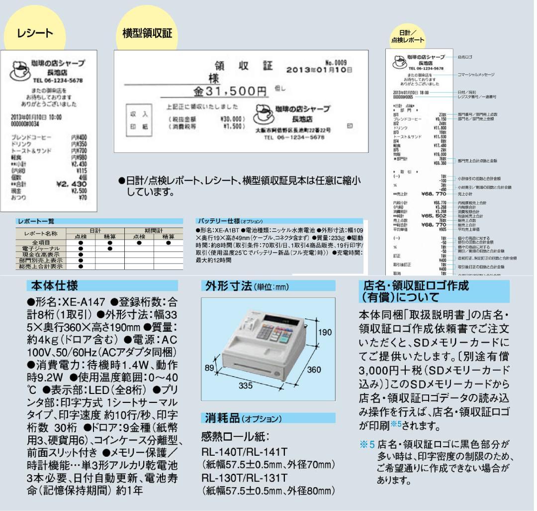 1030 美品 年式大事22年製 設定無料 XE-A147 シャープ レジスター