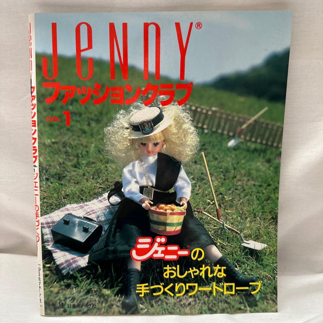 Jennyファッションクラブ ジェニーの手づくり No.1