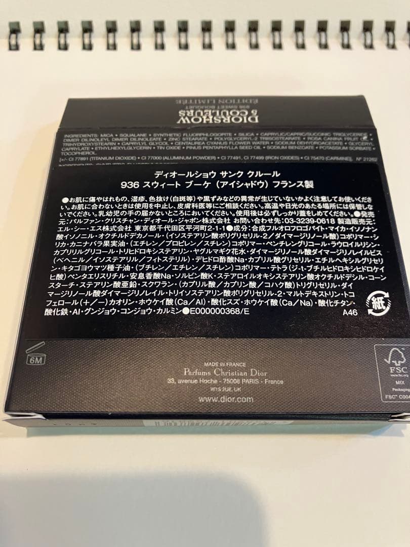 【使用品】Diorディオールショウ サンク クルール 936 スウィート ブーケ