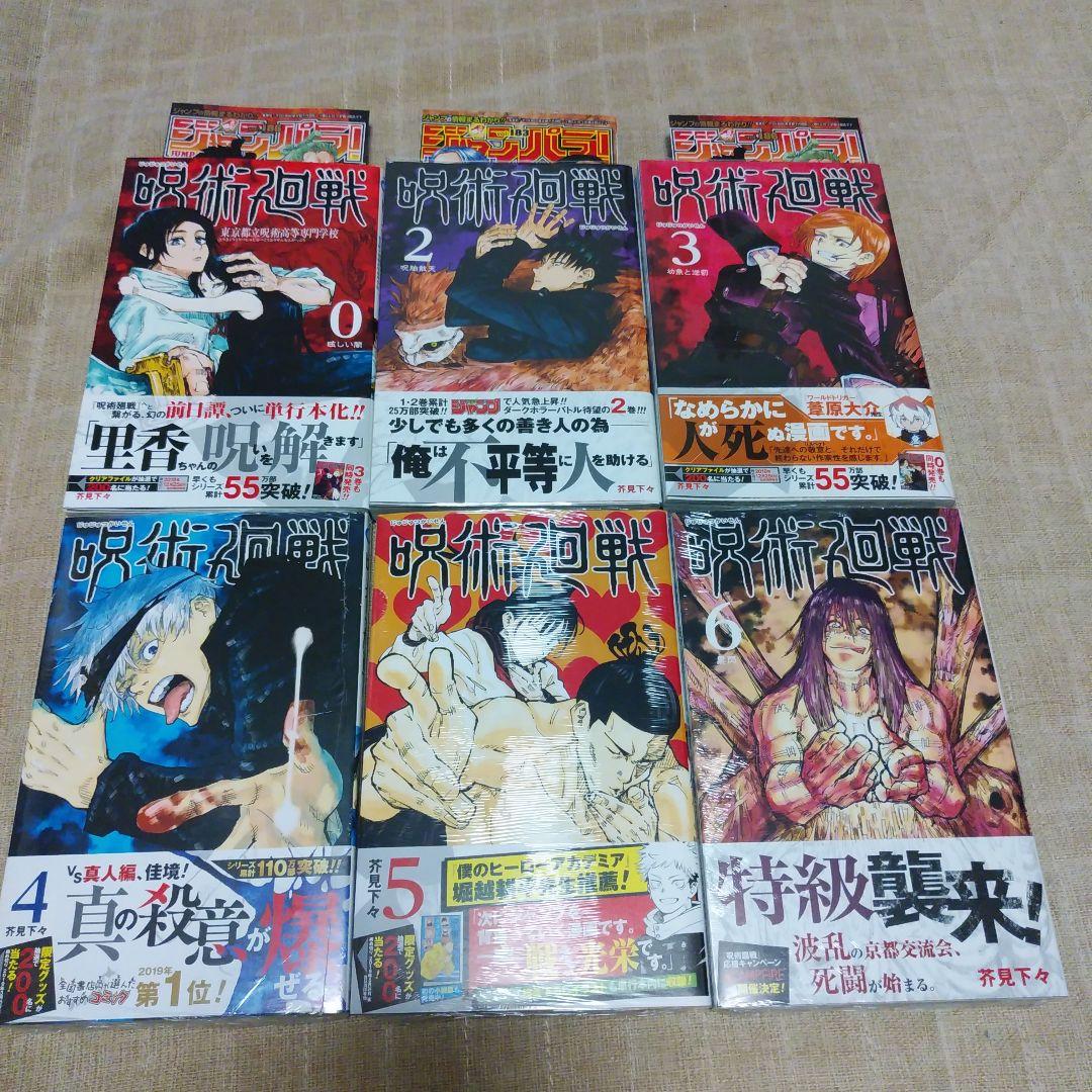 【漫画】呪術廻戦 0～30巻　1巻なし　初版　帯付き　未開封あり　芥見下々