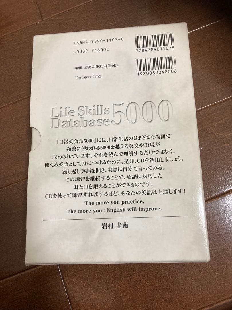 日常英会話5000 CD付き