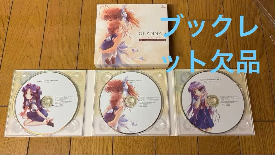 【廃盤】CLANNAD・智代アフターサウンドトラック　その他CD 合計3枚セット