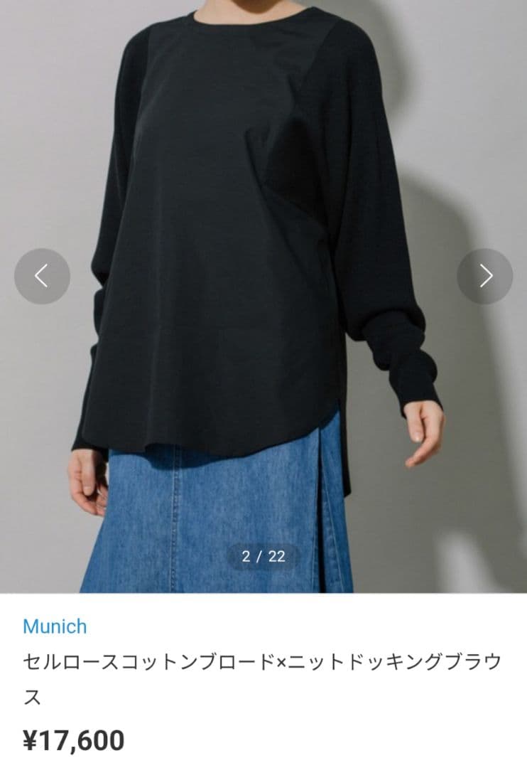 Munich◆未使用タグ付きセルロースコットンブロード×ニットドッキングブラウス