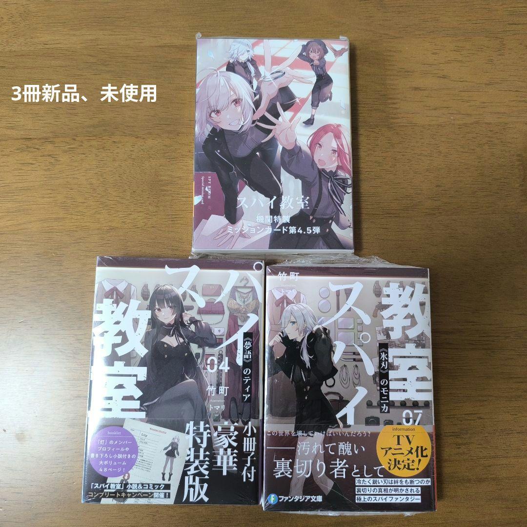 スパイ教室小説　1から8巻　1巻短編集　アクリルスタンド、カード付き