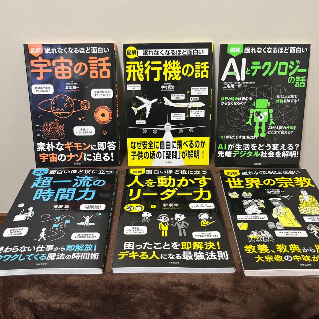 眠れなくなるほど面白いカラスの話　栄養素の話　数と数式の話　34冊