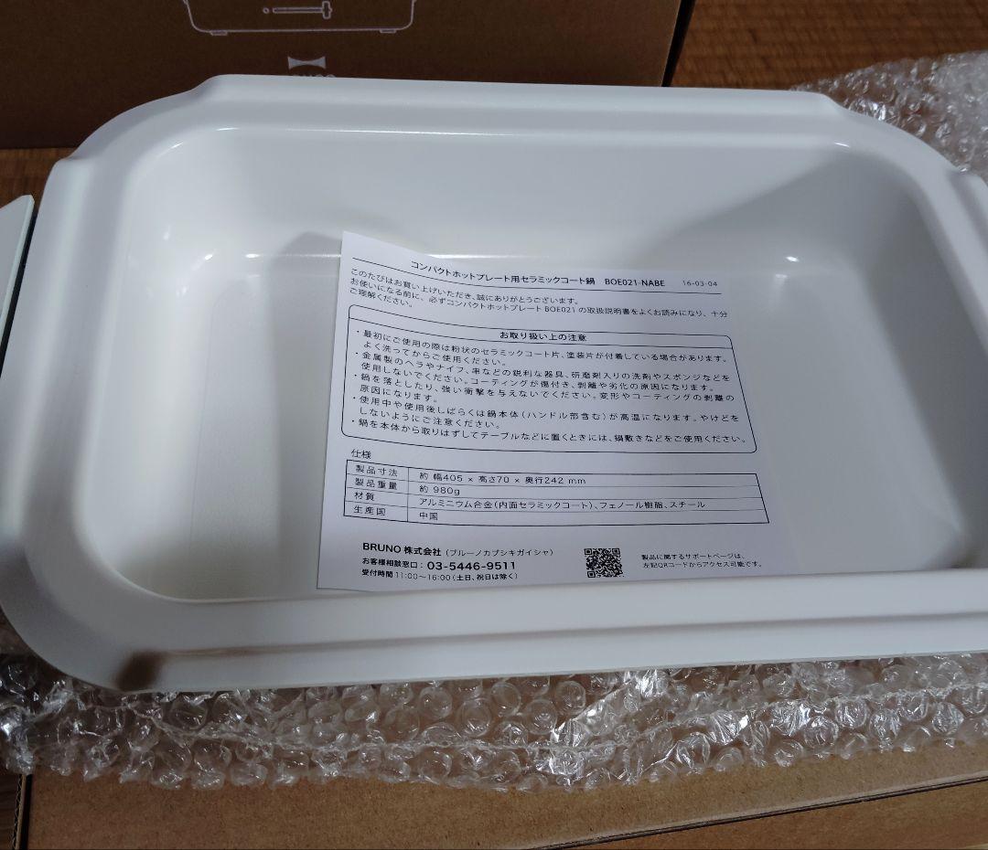 【新品未使用】BRUNO グリルパン BOE021-RD　オプション付き