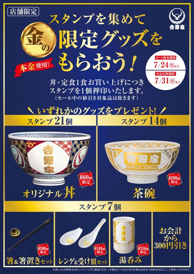【未使用】吉野家 牛丼 どんぶり『店舗限定』金の限定グッズ ４点セット