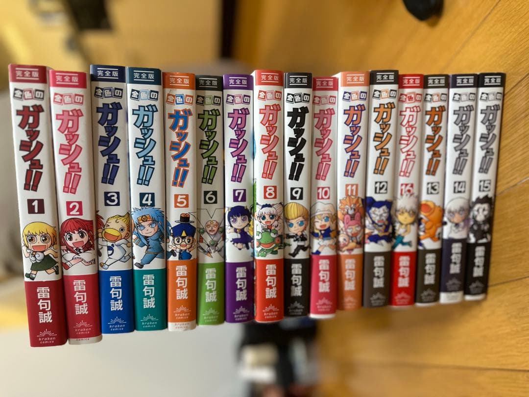 金色のガッシュ全巻
