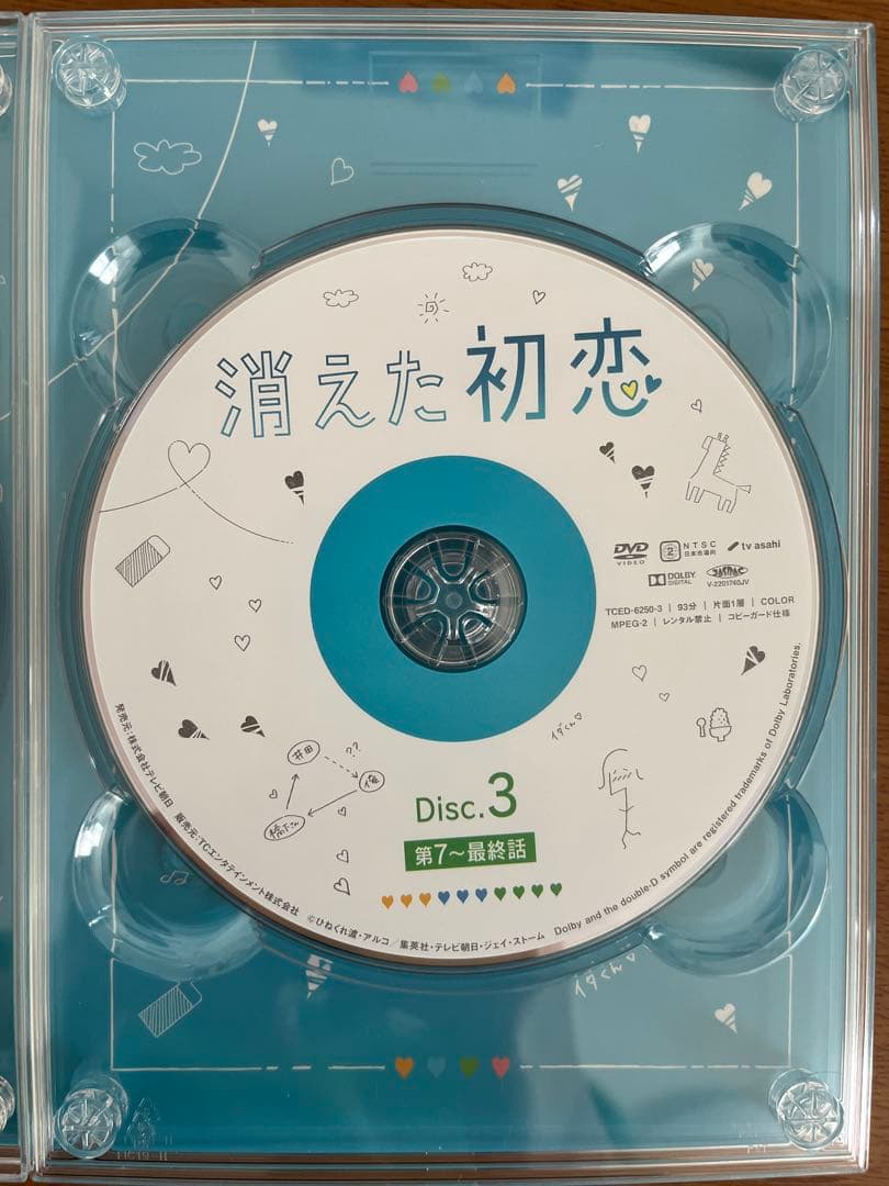 消えた初恋 DVD-BOX〈4枚組〉