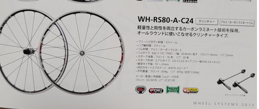 ビアンキVIA NIRONE7 Alu hydro105改 ホイールカーボン