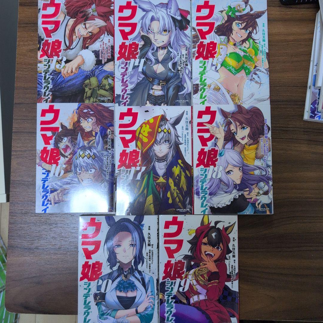 ウマ娘 シンデレラグレイ 全20巻