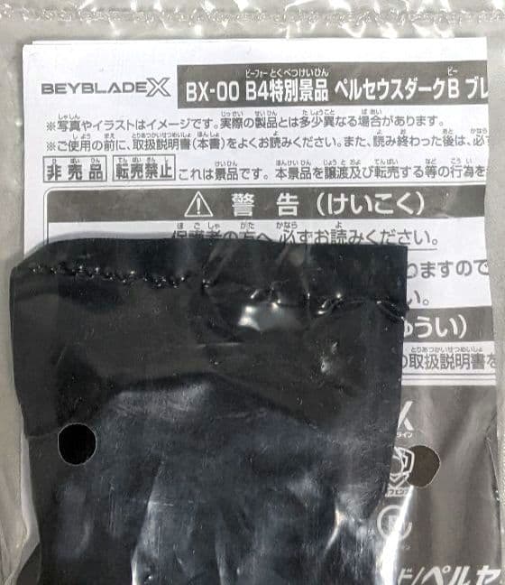 【匿名配送】新品未開封品ベイコード付き ペルセウスダークB メタルコートゴールド