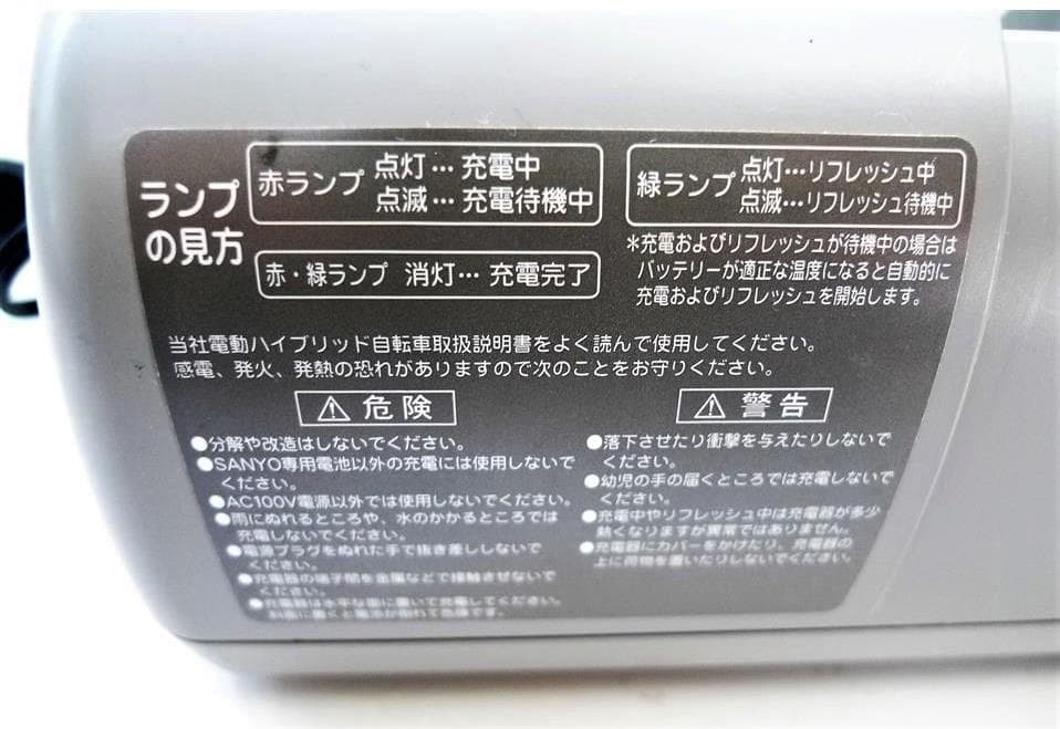 ★清掃 美品 SANYO 電動ハイブリッド自転車 専用 充電器 CY-PAA4