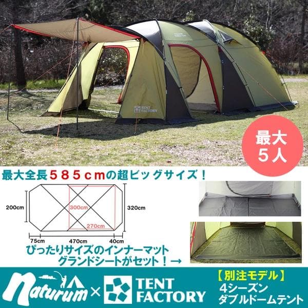 テントファクトリー　4シーズンダブルドームテント スタートパッケージ　別注モデル