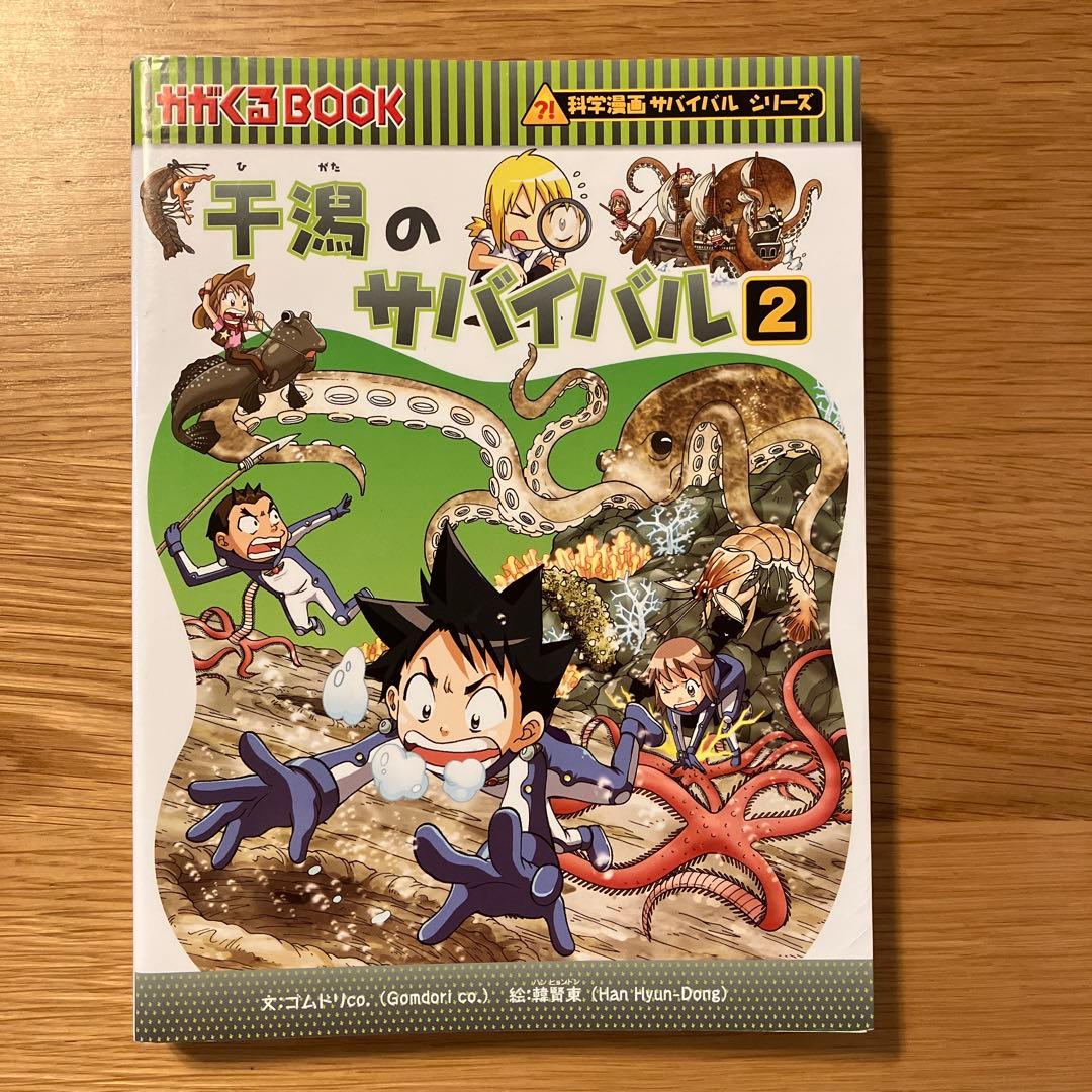 科学漫画　サバイバルシリーズ　10冊セット