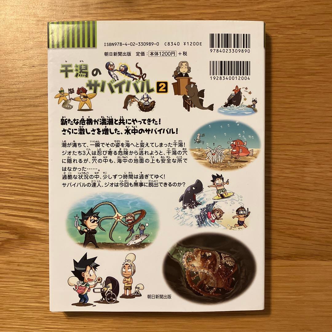 科学漫画　サバイバルシリーズ　10冊セット