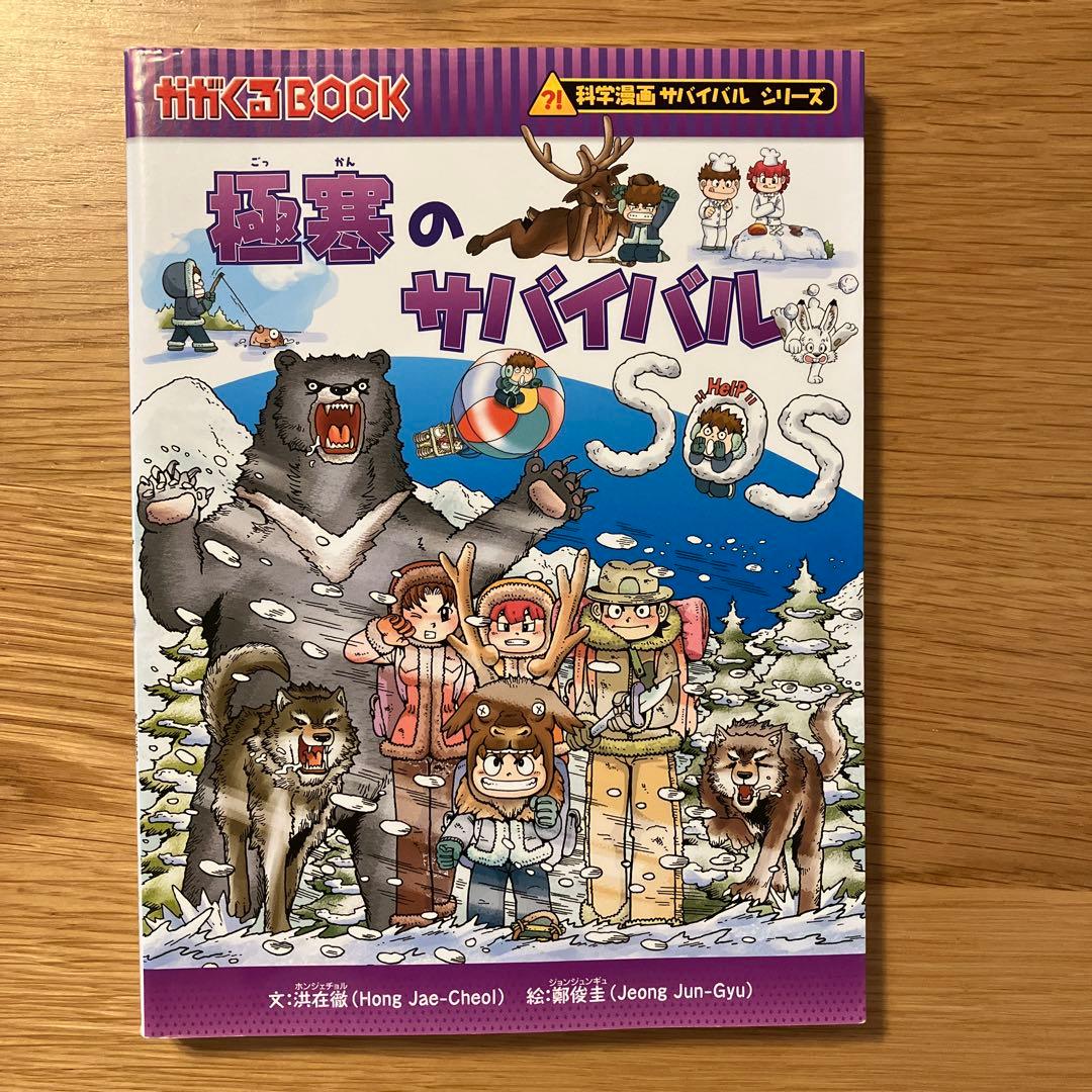 科学漫画　サバイバルシリーズ　10冊セット