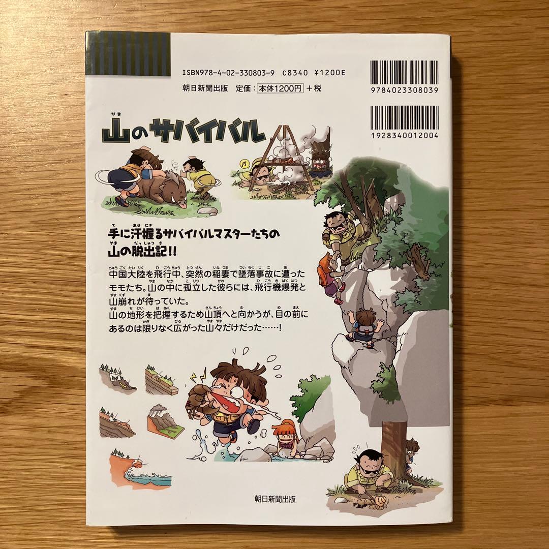 科学漫画　サバイバルシリーズ　10冊セット