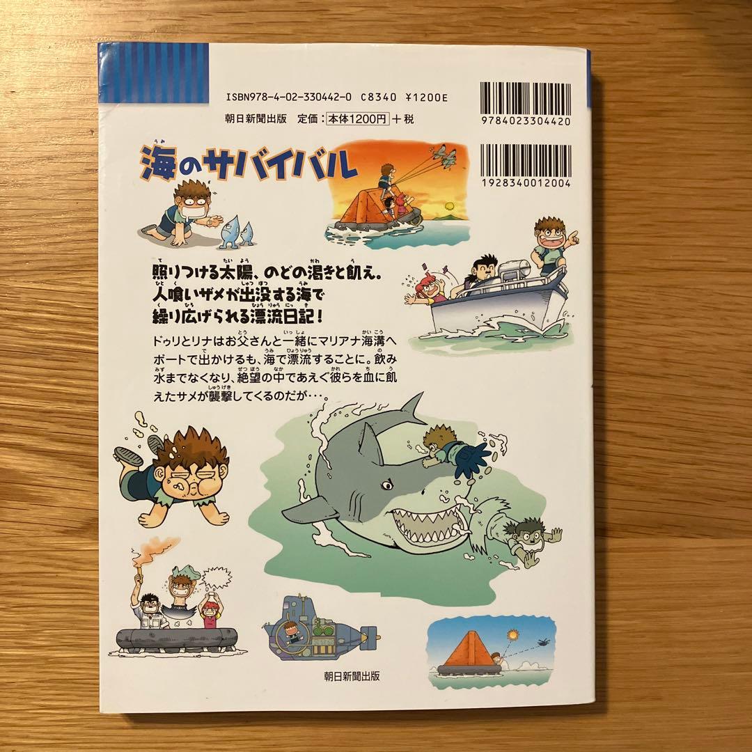 科学漫画　サバイバルシリーズ　10冊セット