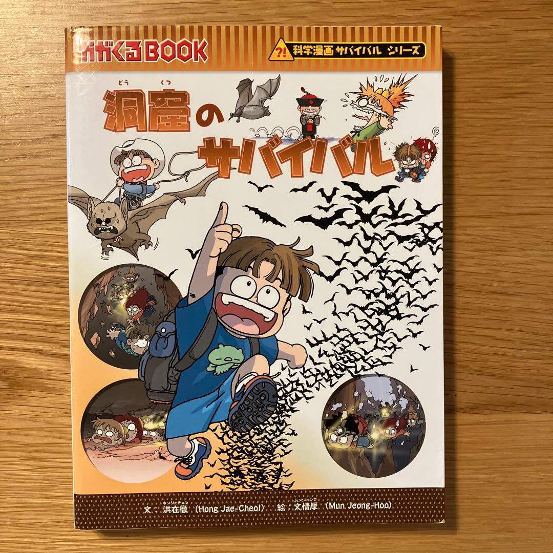 科学漫画　サバイバルシリーズ　10冊セット