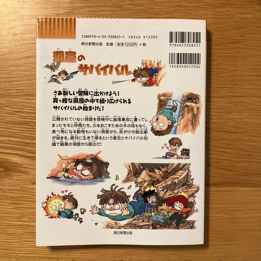 科学漫画　サバイバルシリーズ　10冊セット