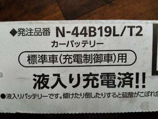 【新品　送料込み】充電制御車用　パナソニック　４４Ｂ１９Ｌ　40B19L