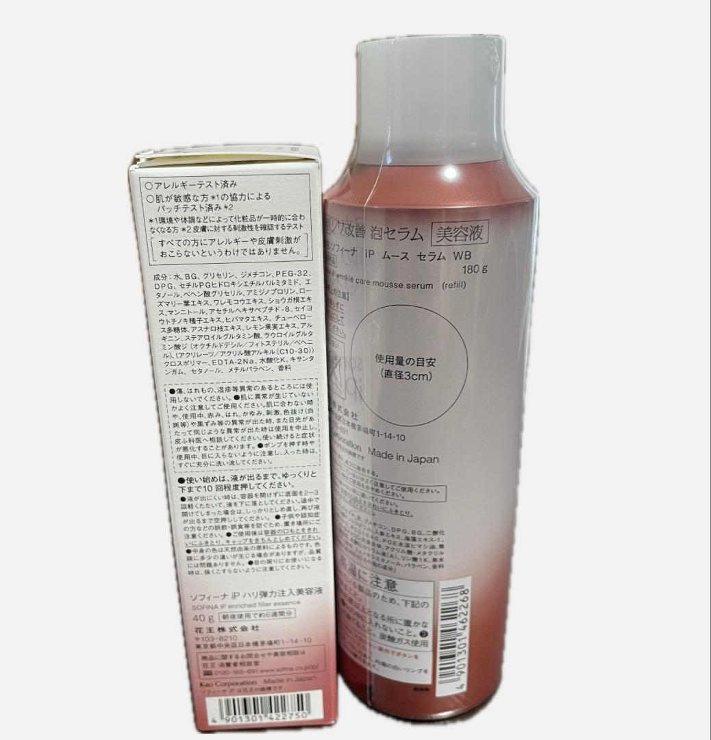 ソフィーナIPハリ弾力注入美容液40g＋シワ改善泡セラム180gレフィル