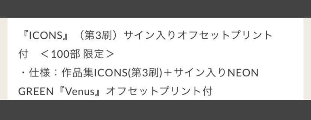「ICONS』（第3刷）サイン入りオフセットプリント 付 ＜100部限定＞