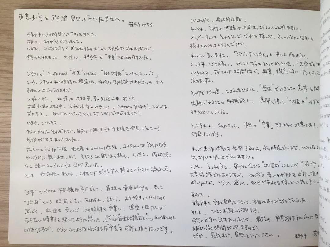 東京少年　1988ー1991　MEMORIAL　パンフレット　笹野みちる