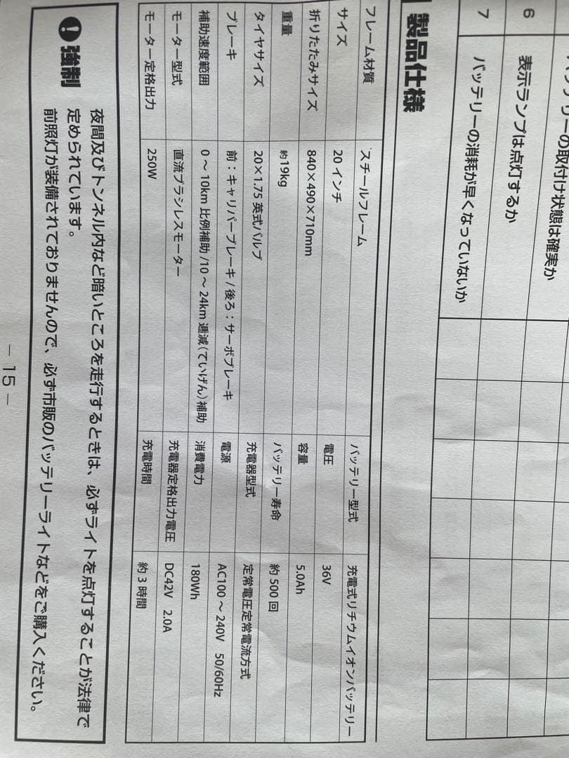 折畳 電動アシスト自転車