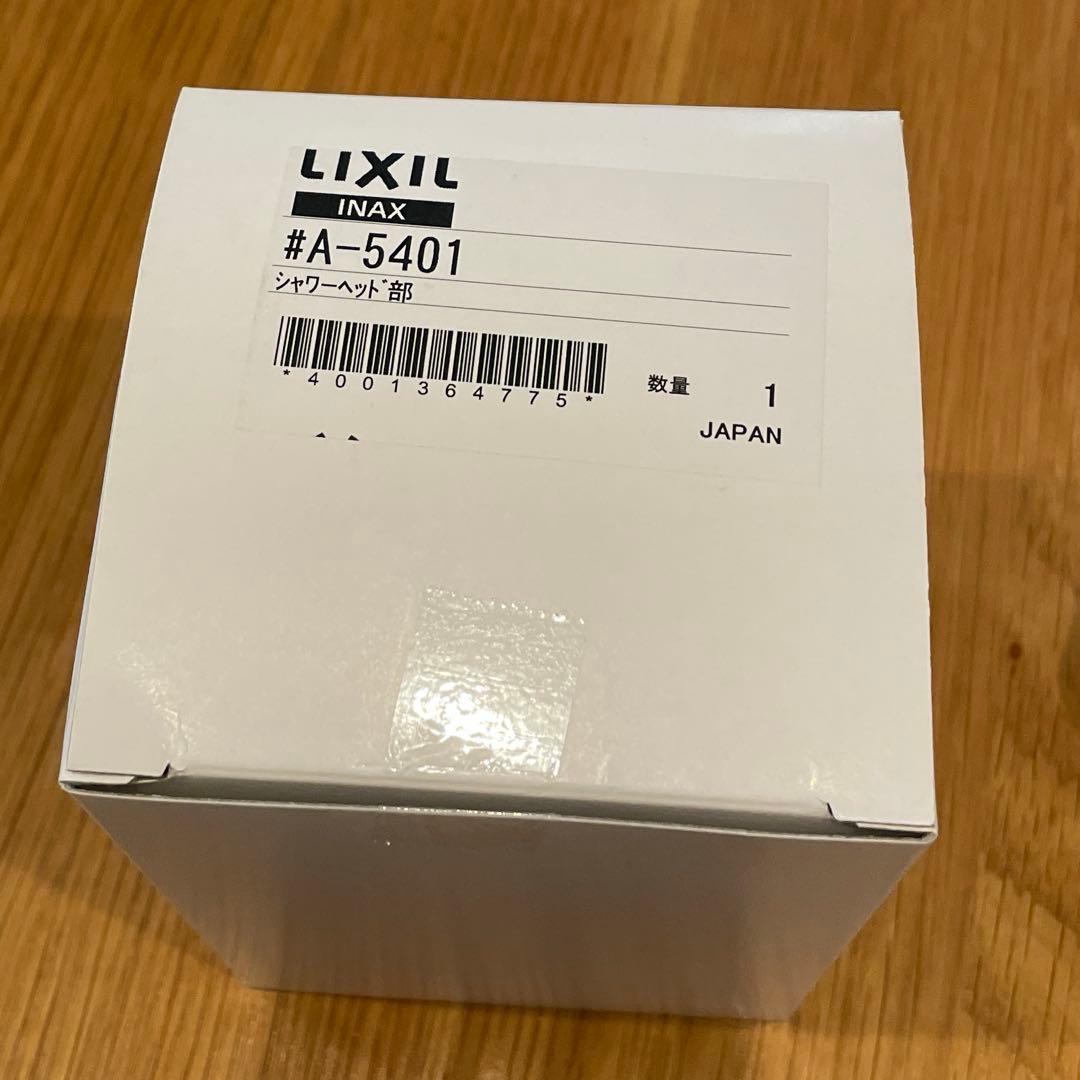 LIXIL・INAX シャワーヘッド部 キッチン部品 [A-5401］