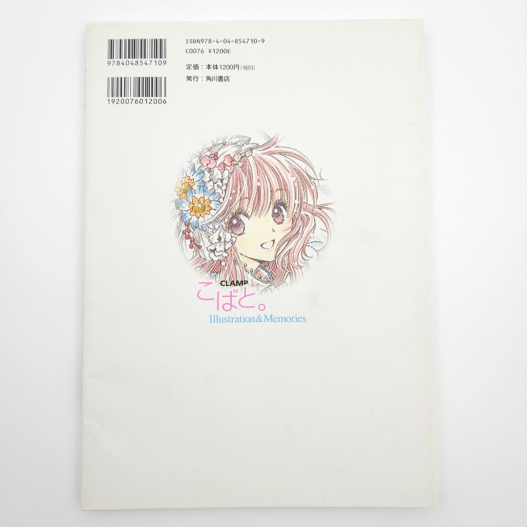 【初版】こばと。イラスト&メモリーズ