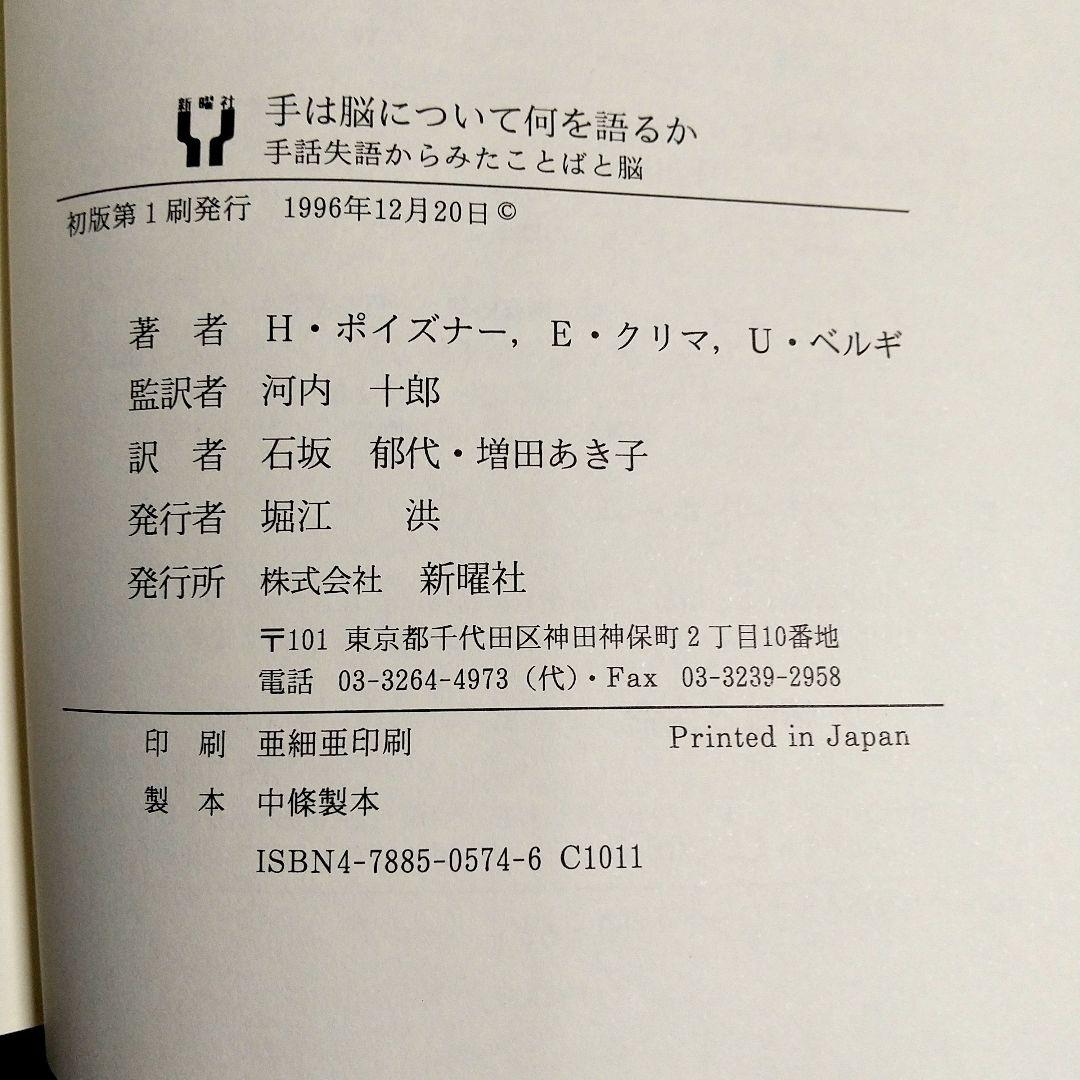 【手は脳について何を語るか】手話失語からみたことばと脳