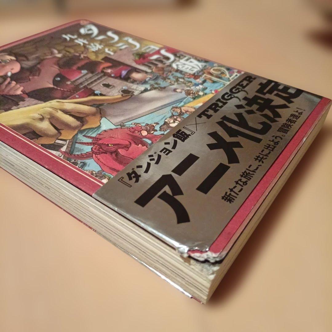 ダンジョン飯 全巻セット　＋冒険者バイブル