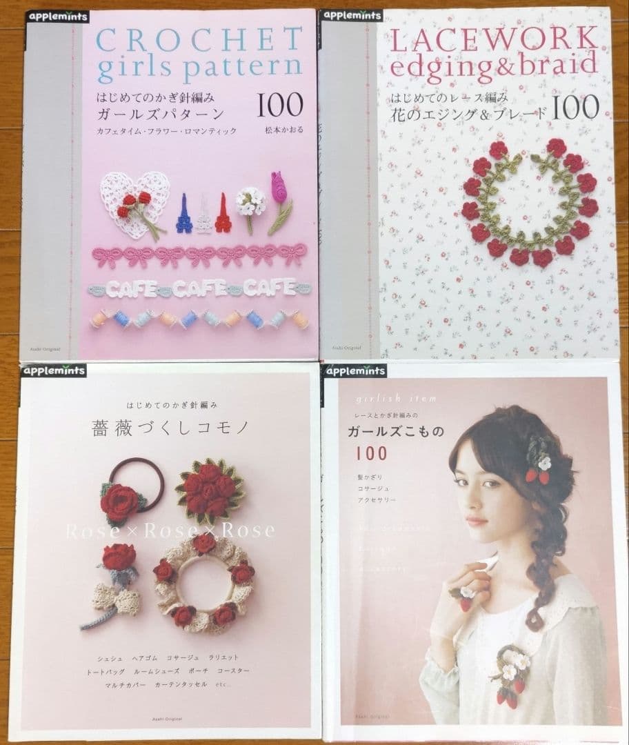 かぎ針編みの本12冊セット